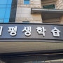 [교육] 대치동 평생학습관에서 "구글 완전정복" 교육