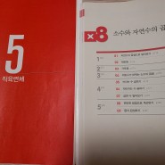 최상위수학S + 최상위연산 / 9월 학습일지 2