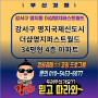 [부산아파트경매 추천] 부산 강서구 명지국제신도시 더샵명지퍼스트월드 309동 34평형