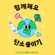 지구를 사랑한다면! 🌏💕 와코 전기스쿠터와 함께 하세요