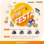 한국타이어 🎊한가위 FESTA EVENT🎊