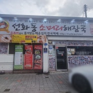 [대전] 매운맛의 끝판왕을 느끼고 싶다면: '선화동 소머리 국밥'