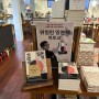 “사실 그렇게 위험한 책 아닙니다” - 《위험한 일본책》 출간 기념 북토크 후기