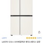 LG전자 디오스 오브제컬렉션 매직스페이스 양문형 냉장고 메탈 832L