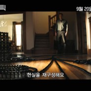 영화 힙노틱 예고편 9월 20일 극장 대개봉