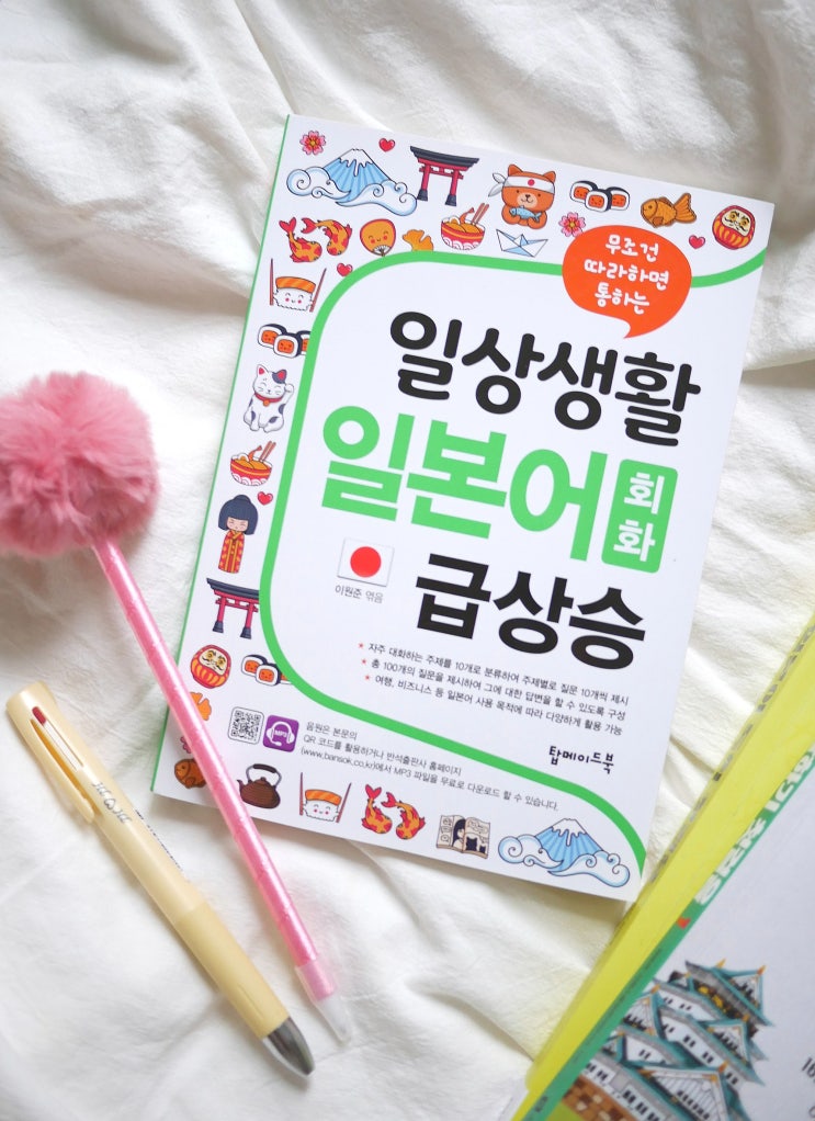 일본 여행 필수 ! 기초 일본어 회화 독학 책 추천 : 네이버 블로그