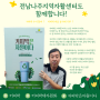 [캠페인]커피박 재자원화 챌린지 with 전남나주지역자활센터