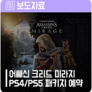 ‘어쌔신 크리드 미라지’ 한국어판 PS4/PS5 패키지 예약 판매 예정
