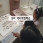 라라클래스 소수정예 유아 역사체험학습 (국립중앙박물관)