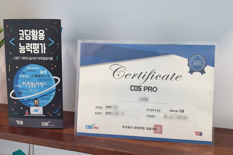 군산코딩 관련 자격증 CosPro 체계적으로 준비하기 : 네이버 블로그