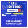 (당첨자 발표)W3W 위치 찾기 EVENT "나를 찾아주세요!!!"