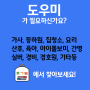 도우미가 필요하신가요!? 책가방에서 빠르게 찾아보세요!