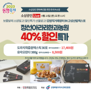 [라이브커머스]9월 22일 강원세계산림엑스포 라이브!!(강원도 특산품 1상품)