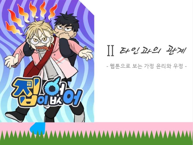 [도덕1] 가정윤리 : 네이버 블로그