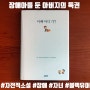 307. 아빠 어디 가? - 장루이 푸르니에 (3.5점)