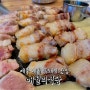 제주 서쪽 애월해안도로 흑돼지 맛집 - 애월리식당