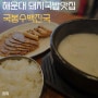 해운대돼지국밥 국봉수백진국 구남로수육백반이 맛있는 곳