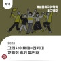 [실용외국어학과] 긴키대 교류회 후기2
