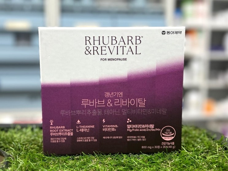 루바브&리바이탈, 갱년기 영양제 소개 : 네이버 블로그