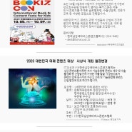 한국실감메타버스콘텐츠협회(KOVACA) 뉴스레터 70호