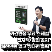 노마드크리스, 2023년 최신판 월천만원 버는 무료 전자책+무료특강