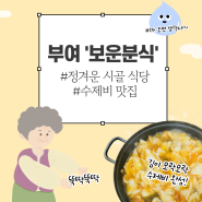 [부여] 보운분식 / 수제비 맛집 / 부여 맛집