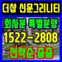 김해 분양권 청약 미분양 아파트 시세 매물 신규 투자 장유 율하 인근