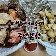 주안해산물맛집<발그레홍게 주안본점> 배달후기