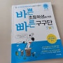 바빠초등수학 곱셈구구 초2수학 구구단 고고씽