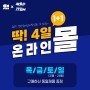 ✨ 2023경남국제낚시박람회 성공 응원 ! 온라인몰 이벤트 ✨