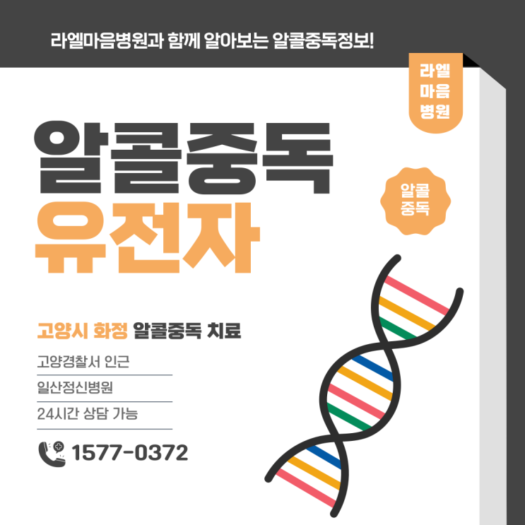 화정동알콜중독유전, 알코올을 부르는 유전자 : 네이버 블로그