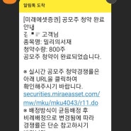 밀리의 서재 공모주 청약 배정결과