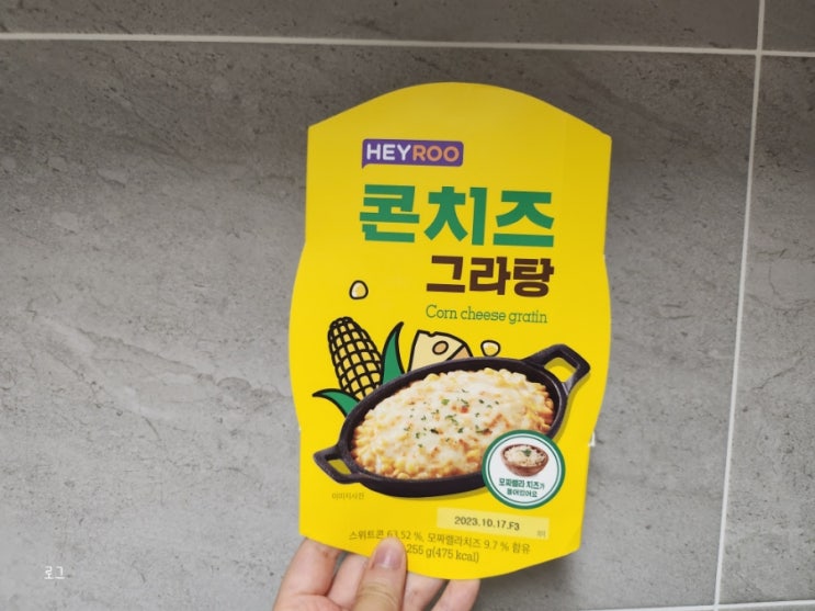 [CU편의점] CU 콘치즈 그라탕 | 내돈내산 | HEYROO : 네이버 블로그