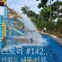 스토리 #142.. 더워도 너무 더워..(23년 8월)