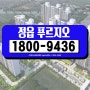 정읍 푸르지오 더 퍼스트 분양