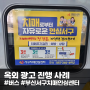 치매안심센터 광고 진행사례 소개