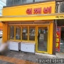 인천 부평구 부평동 음식점 상가폴딩도어 시공완료~