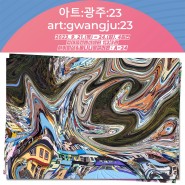 [아트페어] 아트:광주:23_아이피샵&바나나롱갤러리 : A-24
