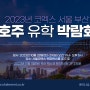 10월 코엑스 호주유학박람회에 꼭 참가해야 하는 이유!