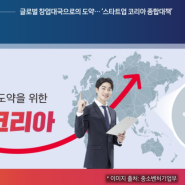 중소벤처기업부, 글로벌 창업대국으로의 도약, '스타트업 코리아 종합대책 발표!!