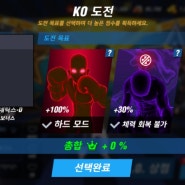 복싱스타 : Ko모드 보너스 장비 (2024.03.23)