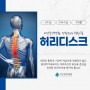 [서산중앙병원] 허리디스크 원인/증상/치료방법 알아보기!