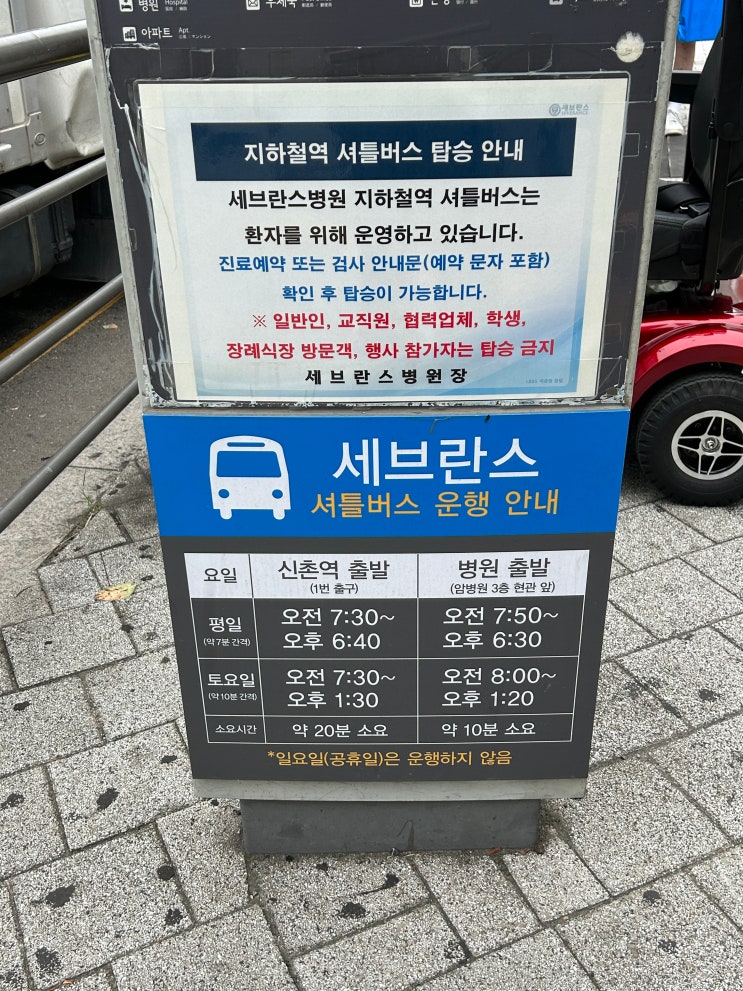 신촌 세브란스 셔틀 타는 법 & 병원 내 순환버스 이용 방법 (1) - 신촌역에서 무료로 세브란스 편하게 가는 꿀팁 (혹은 ... 신촌 세브란스 셔틀 타는 법 & 병원 내 순환버스 이용 방법 (1) - 신촌역에서 무료로 세브란스 편하게 가는 꿀팁 (혹은 ...