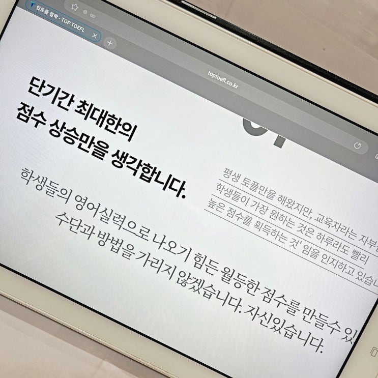 토플학원추천 단기간 100점 달성했어요! : 네이버 블로그