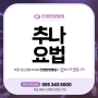 김해 허리디스크 추나요법으로 통증 방사통 개선 가능