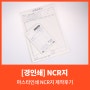 [마스타인쇄] NCR지 제작후기