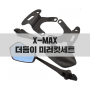[바이크브로스몰] 야마하 XMAX300 (2023~) 더듬이 미러킷세트