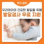영유아 발달검사 무료 지원, 신청 방법은?