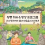 <왕릉 치유 & 명상 프로그램-신의정원에서 몸과 마음을 다스리다!> 참가자 모집
