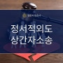 상간자 소송 남편과 여직원의 카톡만으로 1,500만 원 승소사례